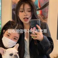 回收微信号24小时交易平台（回收微信号的交易平台）